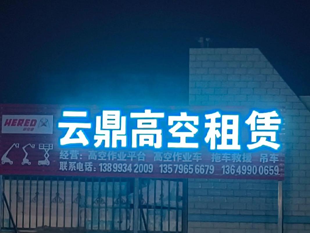 云鼎机械设备租赁 6米、8米及多型号设备一站式服务